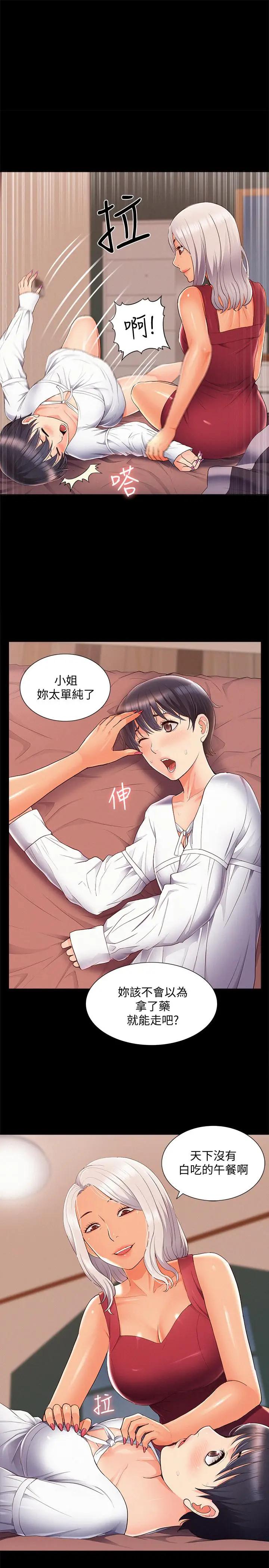 第46話 - 娜美的計劃