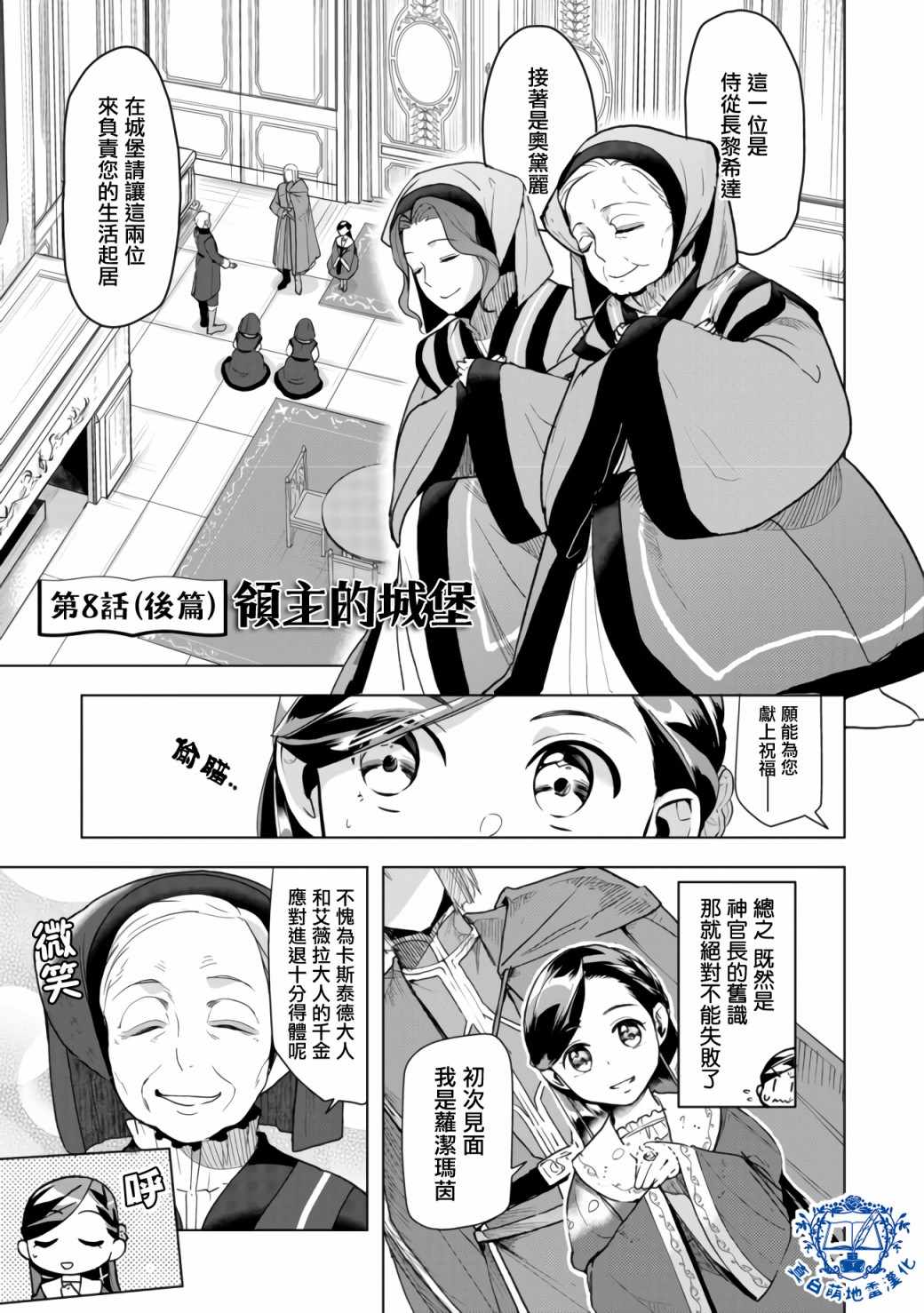 愛書的下克上Ⅲ 08下集