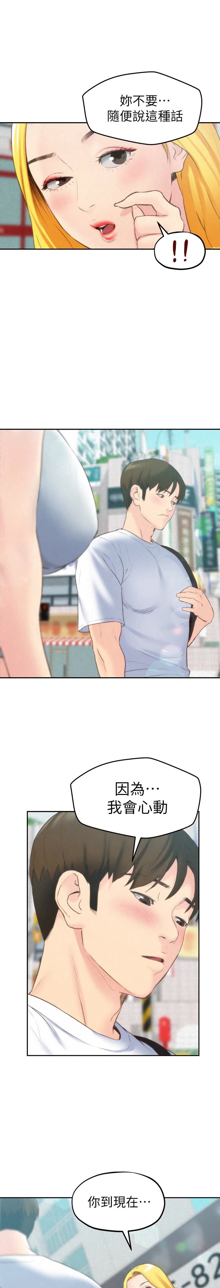 第25話 - 什麼都願意做的雅真姐