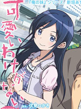 綾瀨if