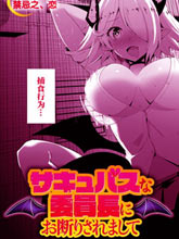 被魅魔班長拒絕之后