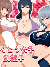 格斗女子訓練中