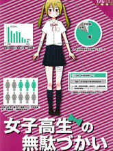 女高中生的虛度日常同人集