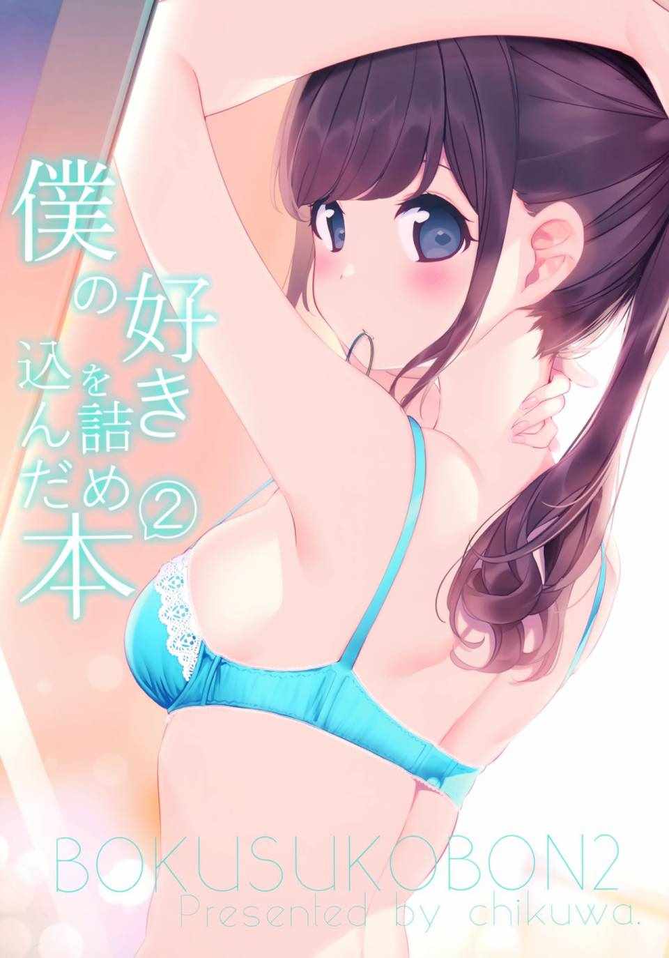 僕の好きを詰め込んだ本2