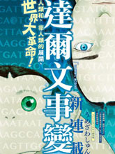 達爾文事變