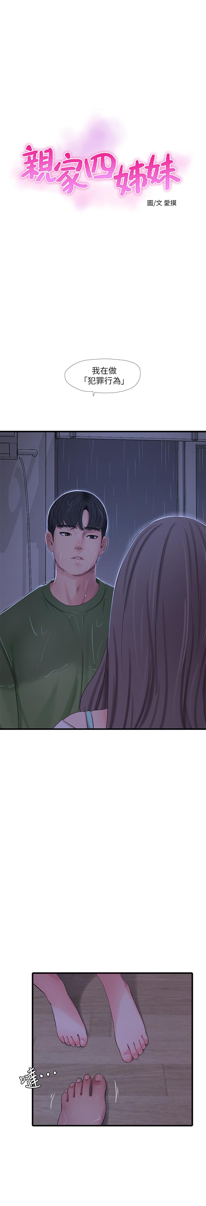 第65話 - 侵犯你的體內深處
