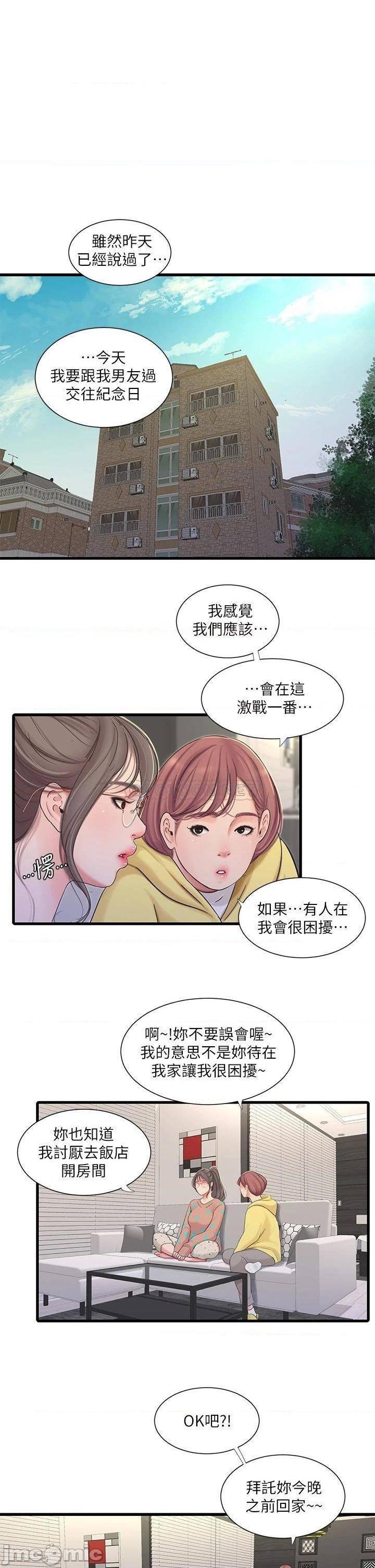 第93話  小叔，我來幫你提神