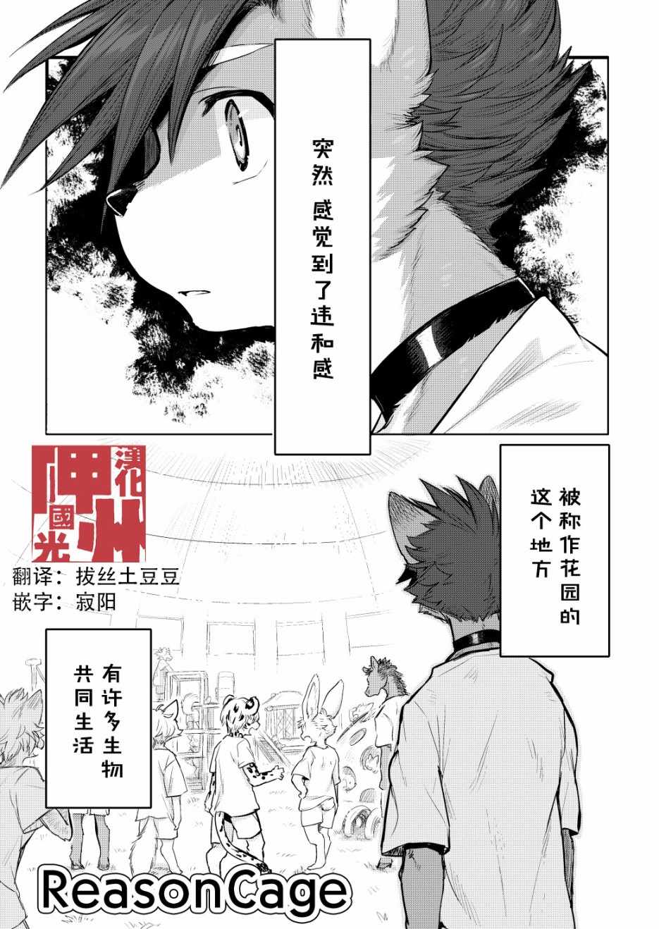 理性之籠 ReasonCage