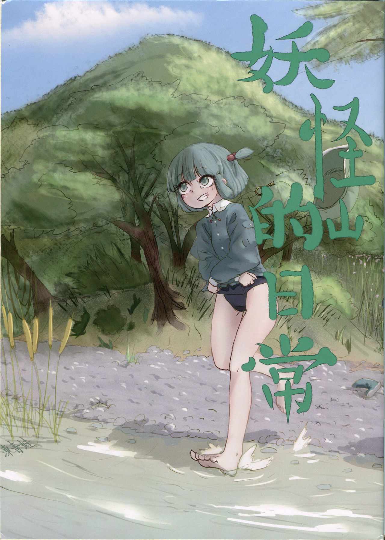短篇