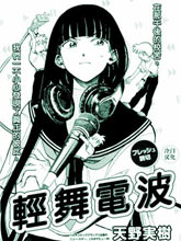 輕舞電波