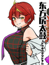 東方尻太鼓