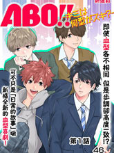 ABO!!你喜歡哪種類型？