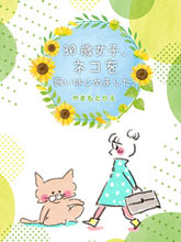 30歲第一次養貓