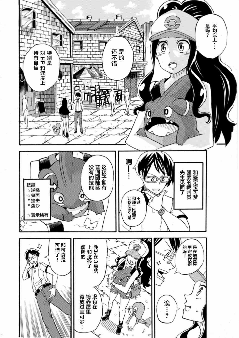 寶可夢故事 002集
