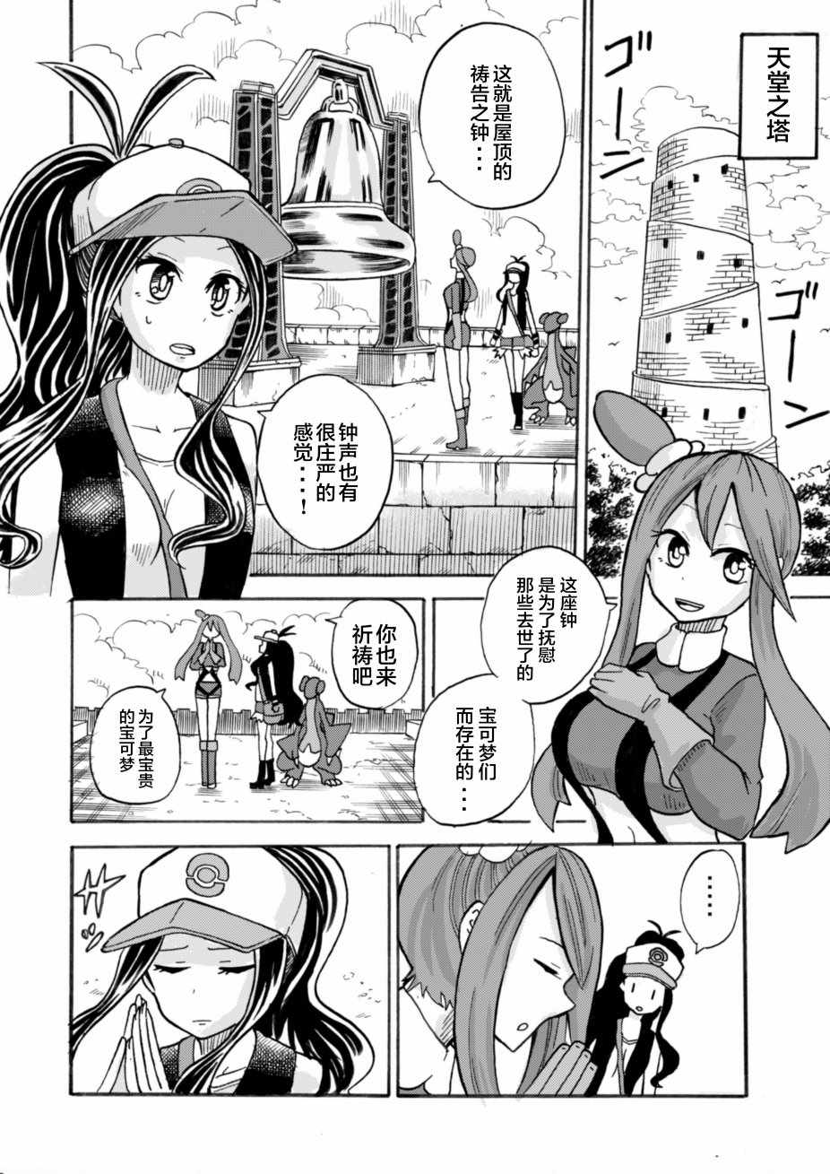 寶可夢故事 006集