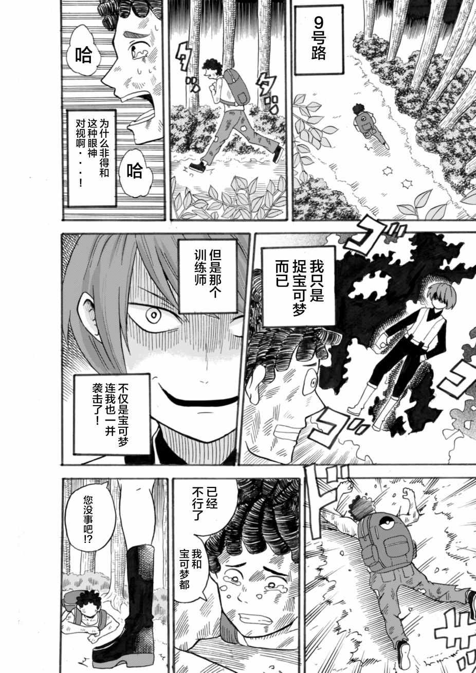 寶可夢故事 008集