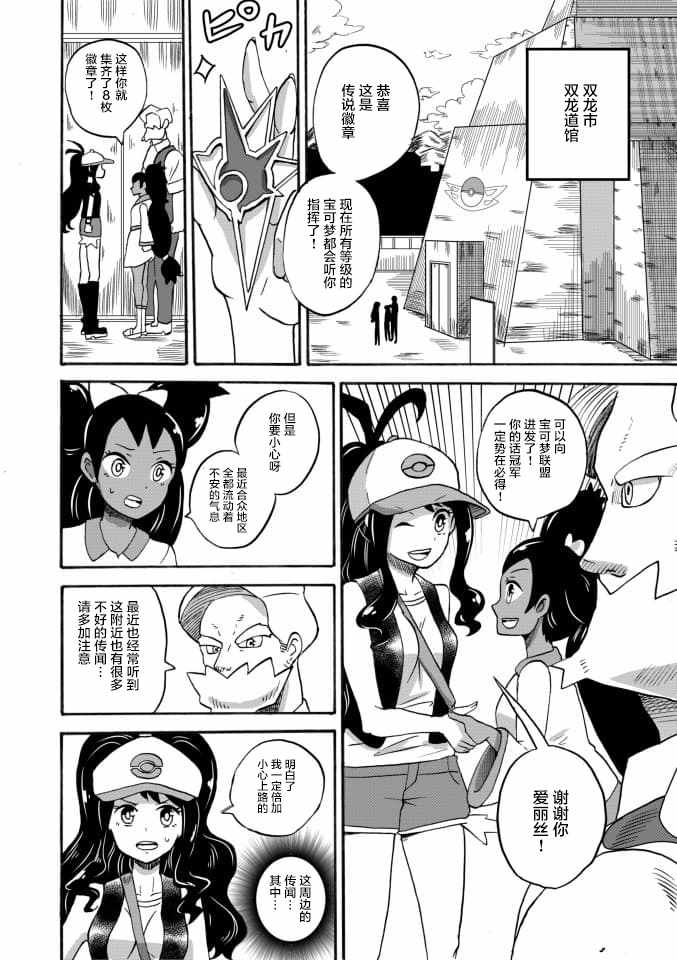 寶可夢故事 010集