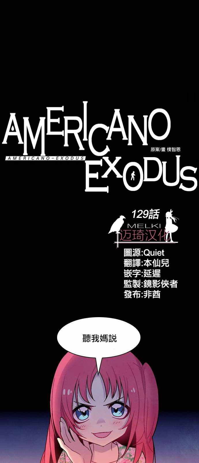 exodus 129集