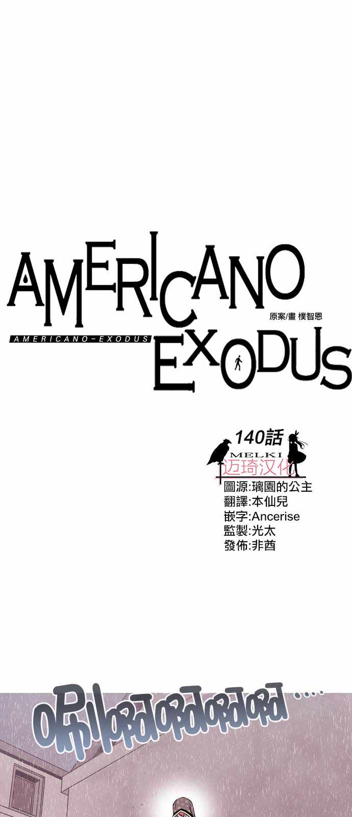 exodus 140集