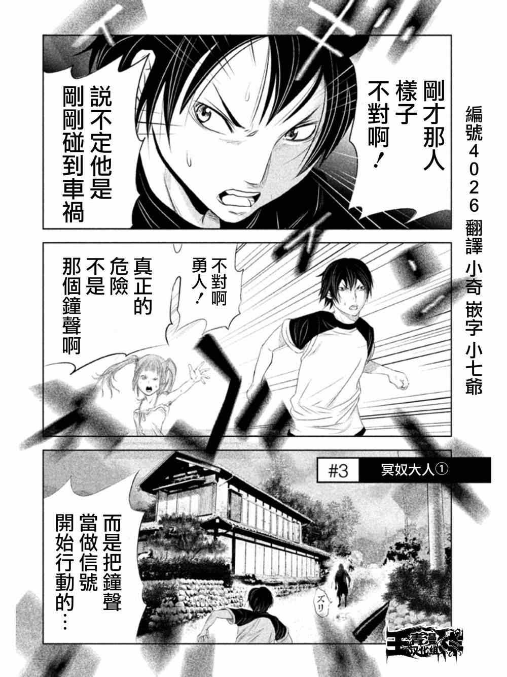 當無火葬場的小鎮里鐘聲鳴響時 003集