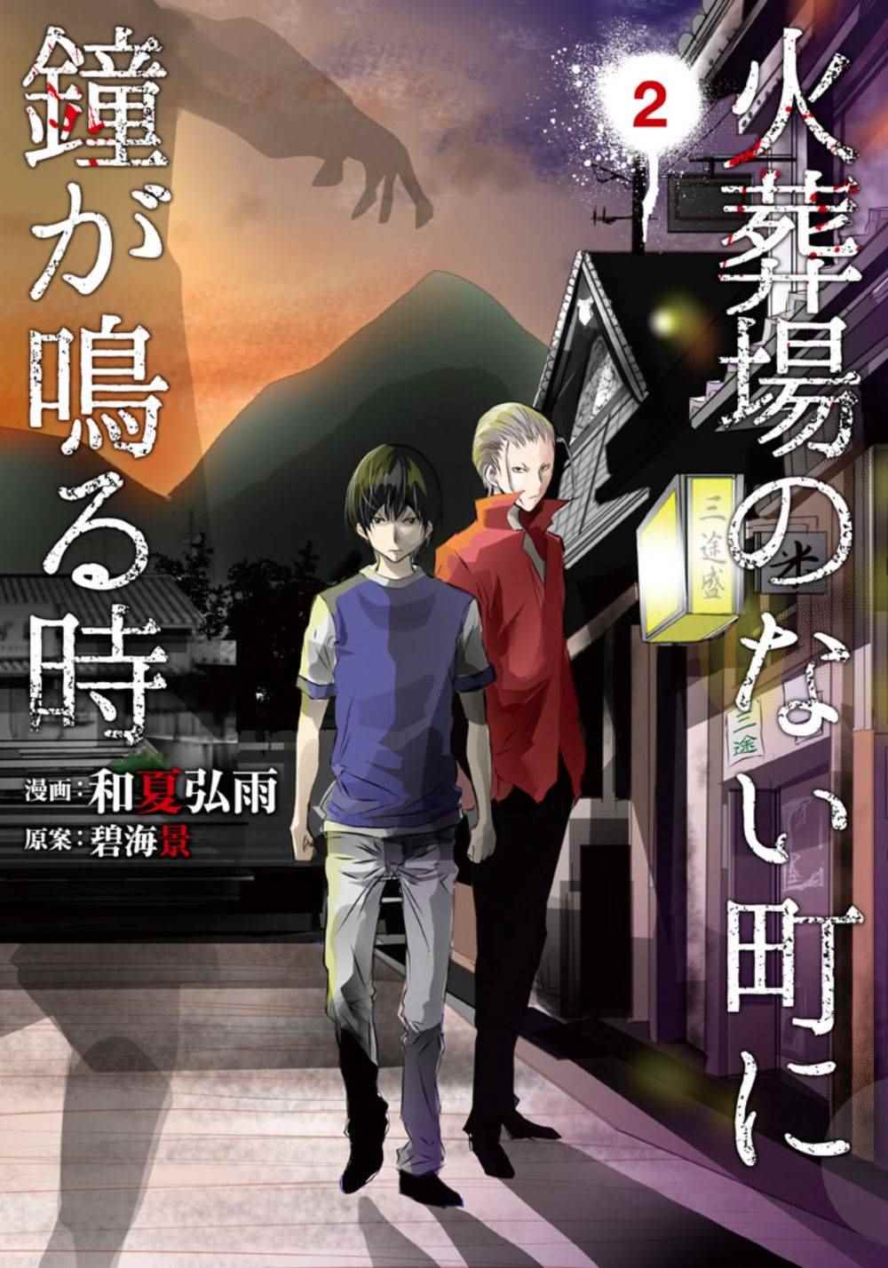 當無火葬場的小鎮里鐘聲鳴響時 017集