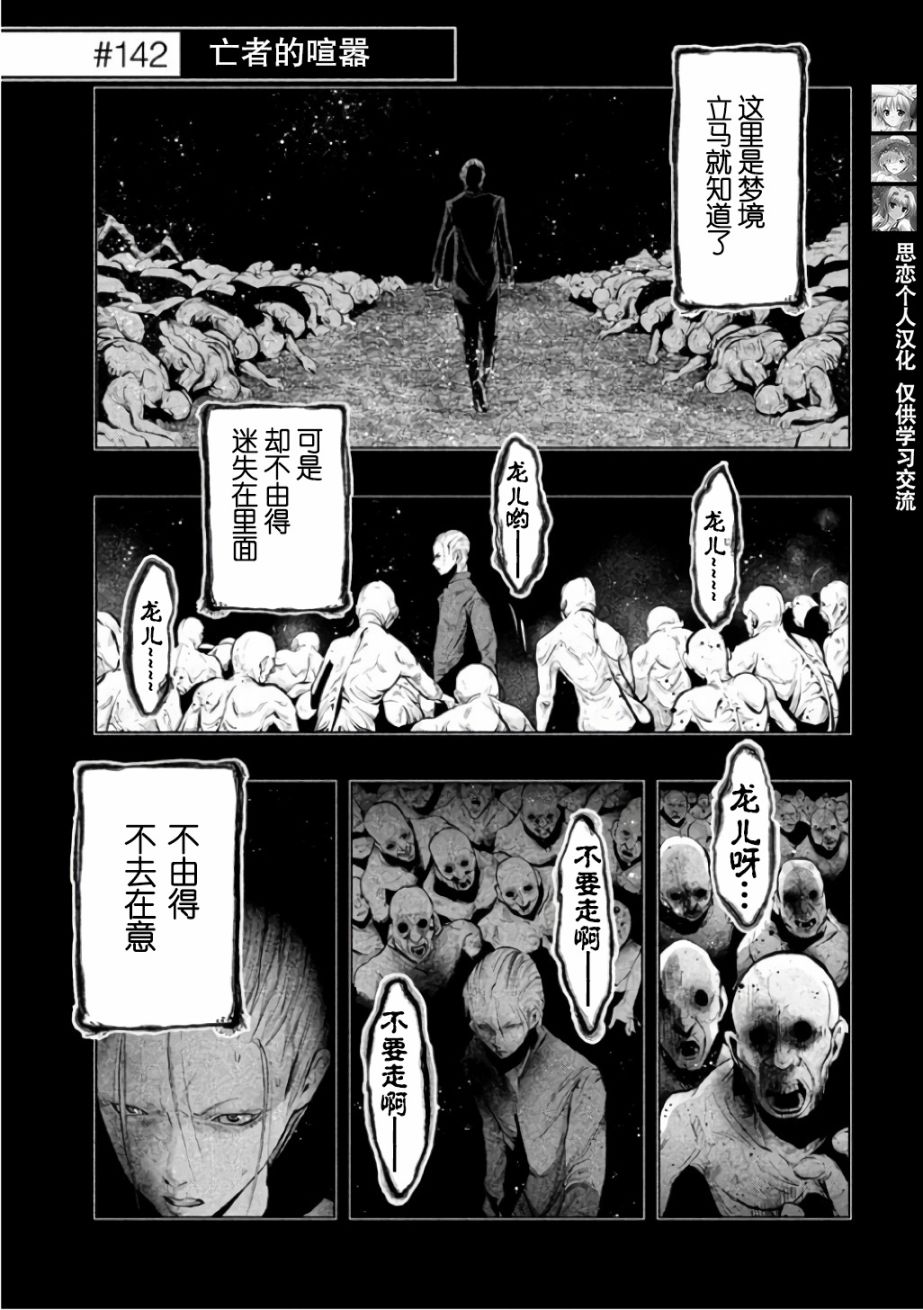 鐘聲響起時 142集