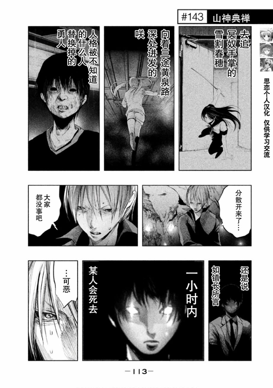 鐘聲響起時 143集