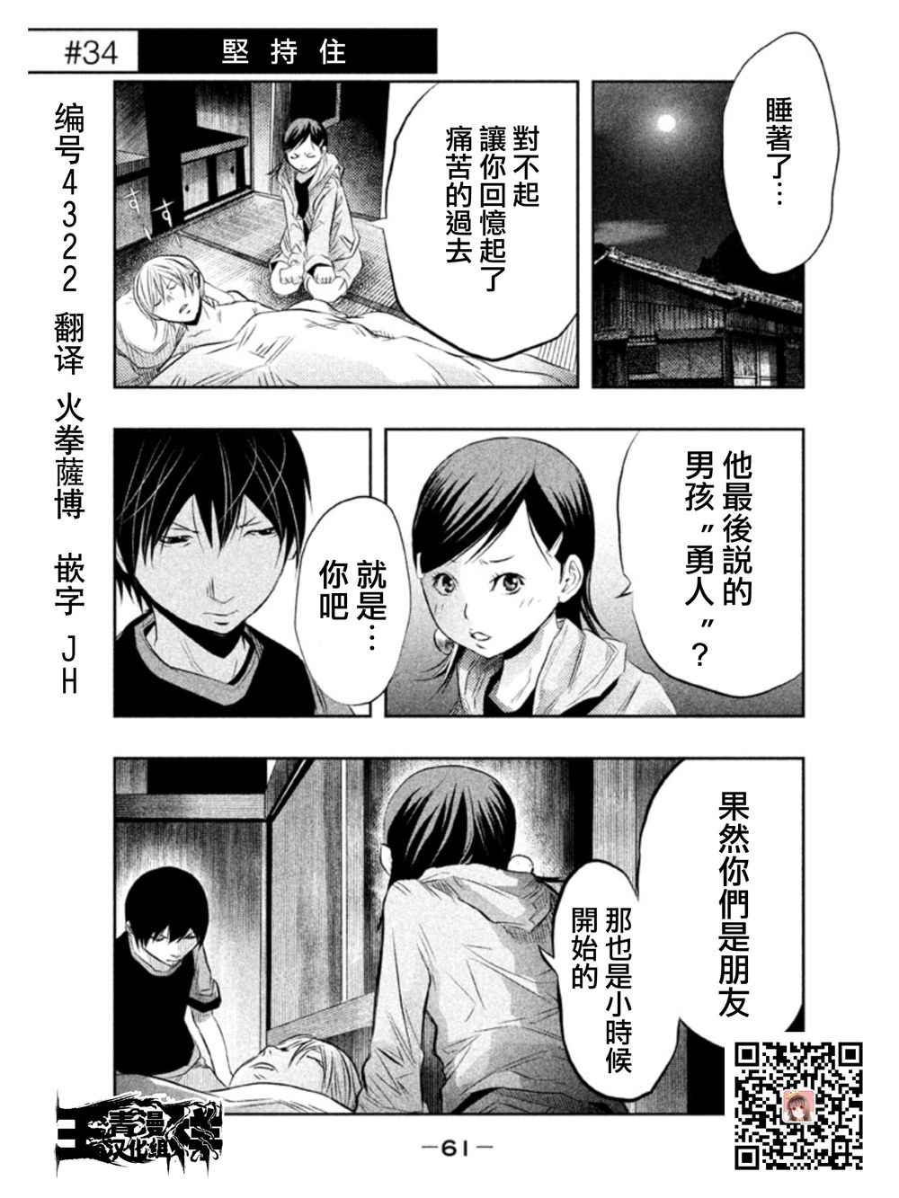 鐘聲鳴響時 034集