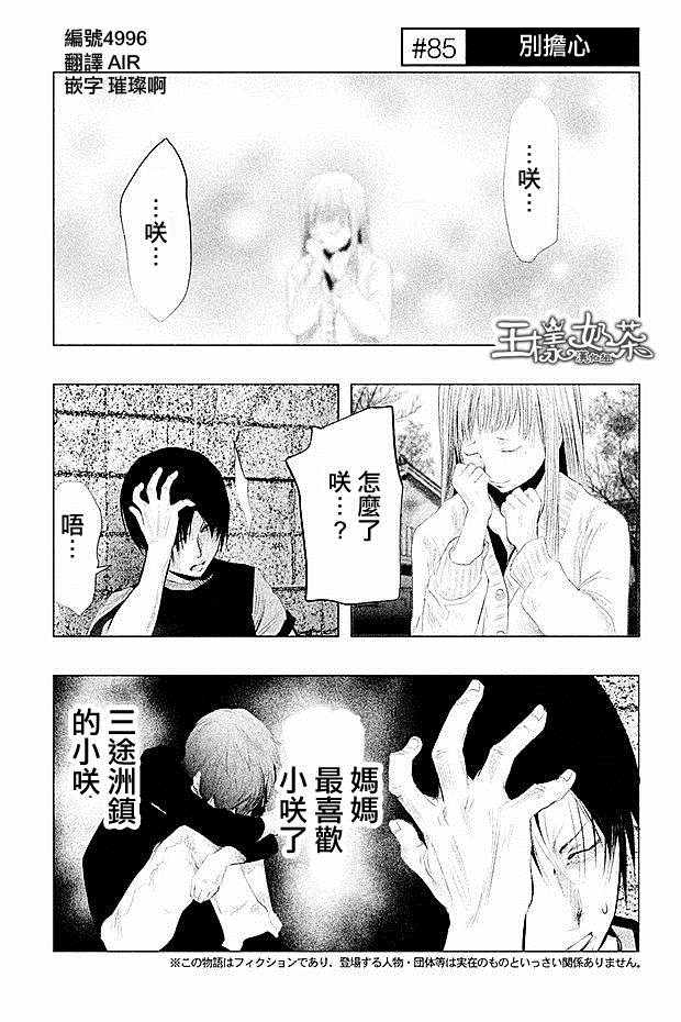 鐘聲鳴響時 085集