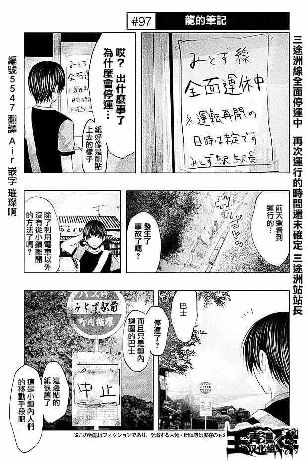 鐘聲鳴響時 097集