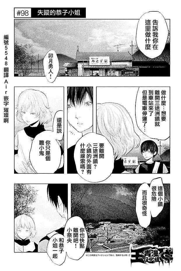 鐘聲鳴響時 098集