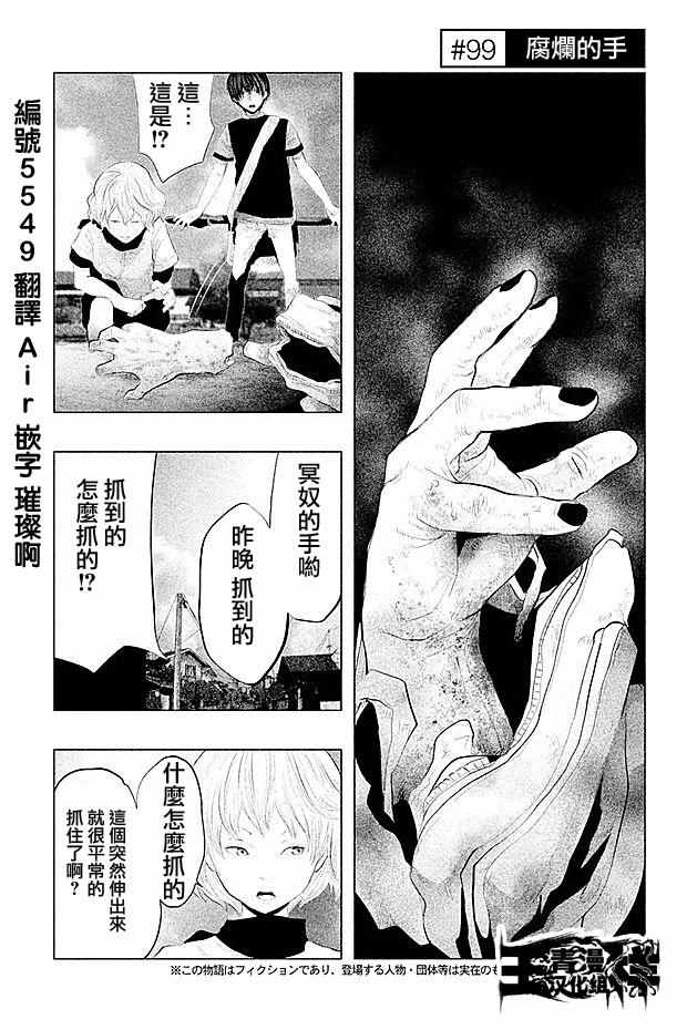 鐘聲鳴響時 099集