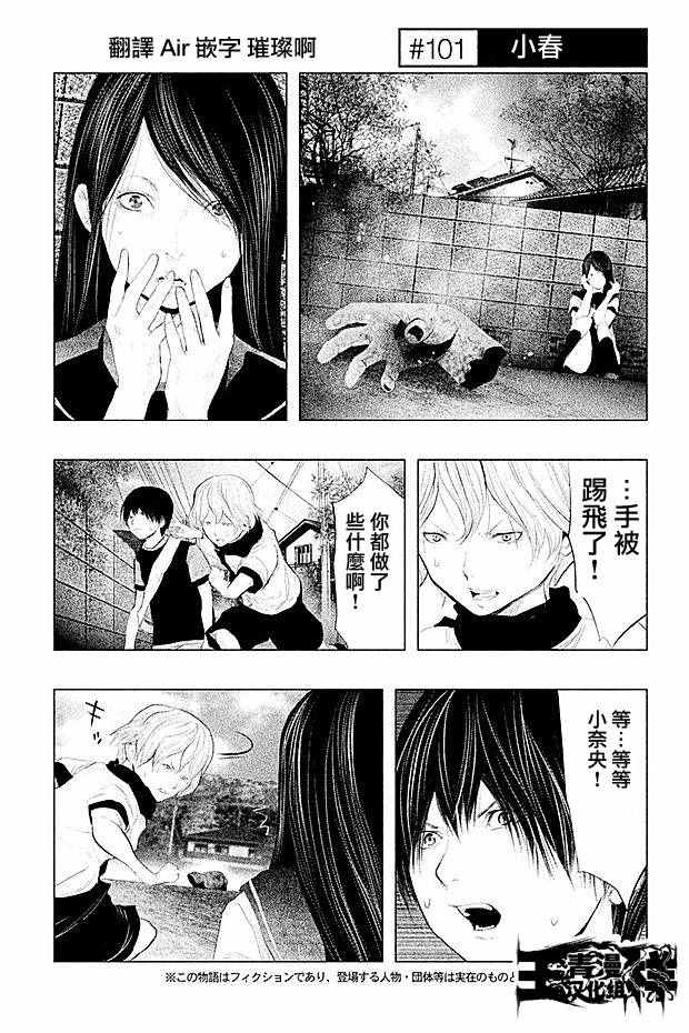鐘聲鳴響時 101集