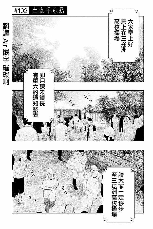 鐘聲鳴響時 102集