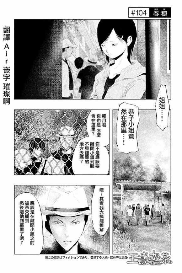 鐘聲鳴響時 104集