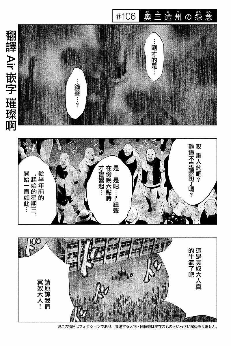 鐘聲鳴響時 106集