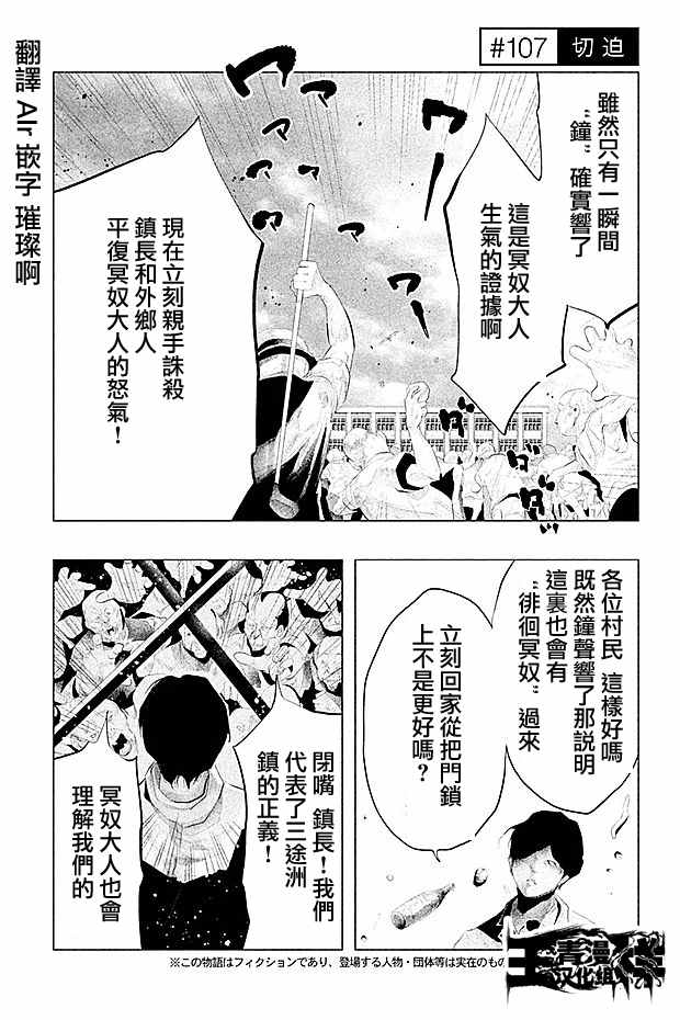 鐘聲鳴響時 107集