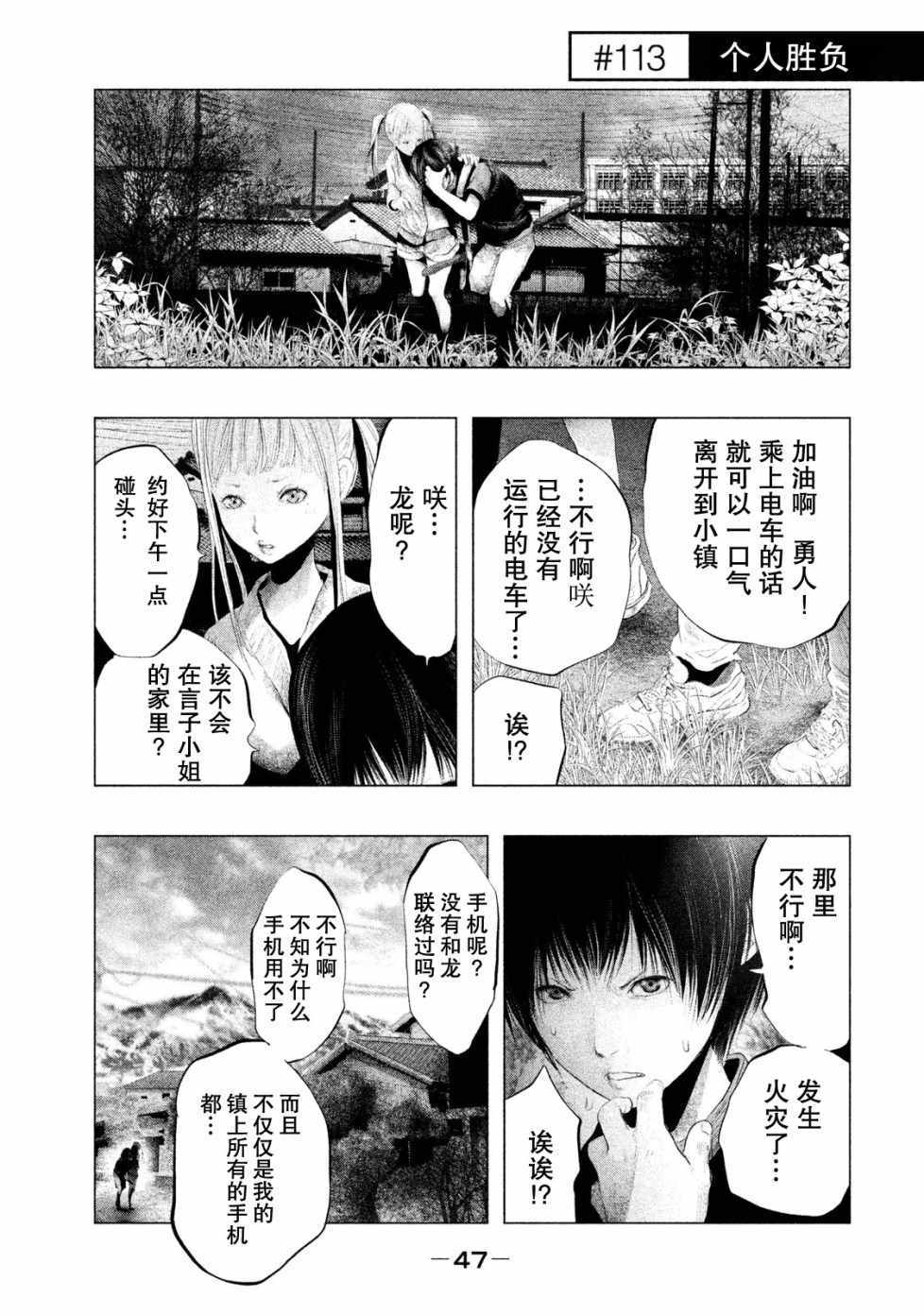 鐘聲鳴響時 113集