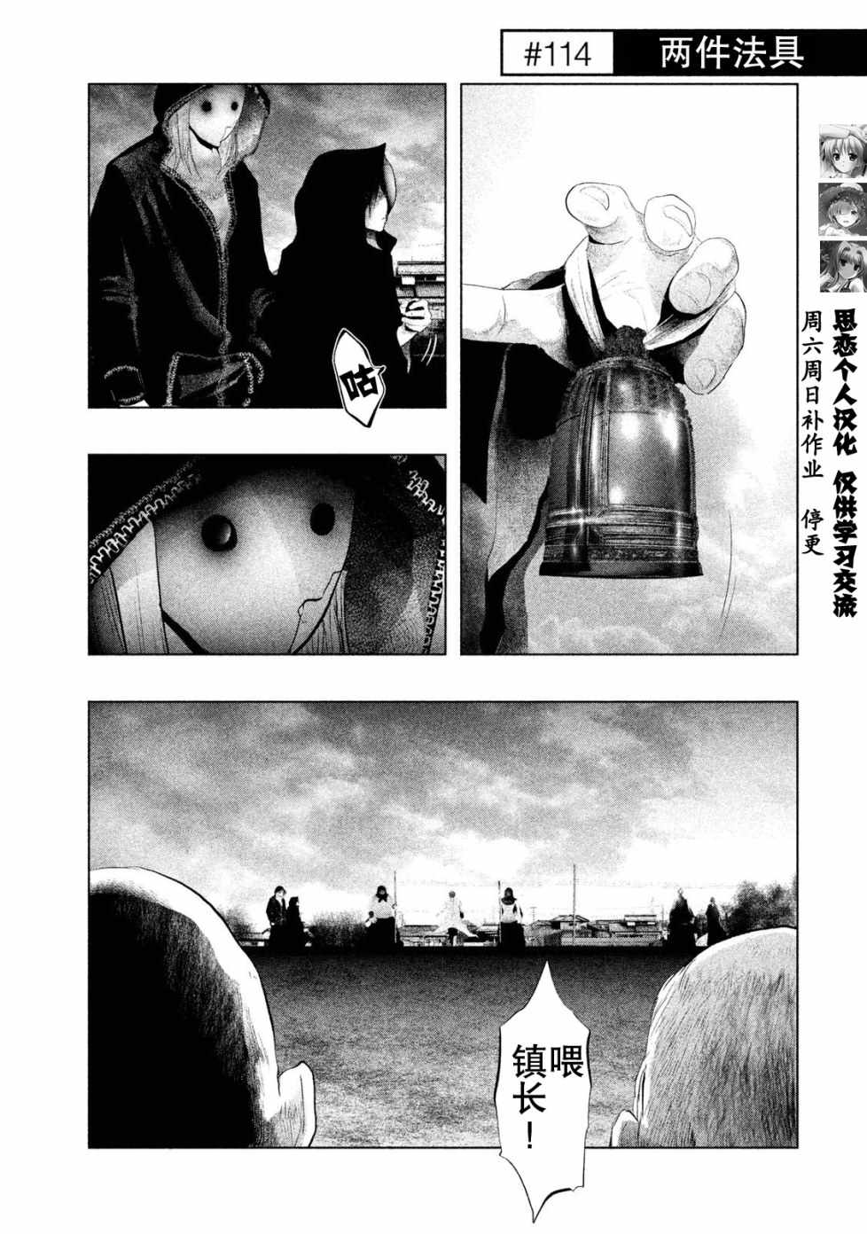 鐘聲鳴響時 114集