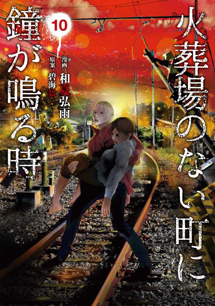 鐘聲鳴響時 124集