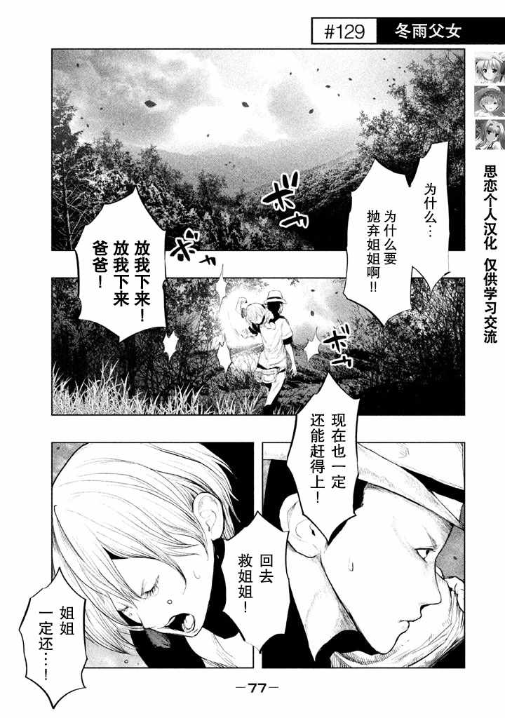 鐘聲鳴響時 129集