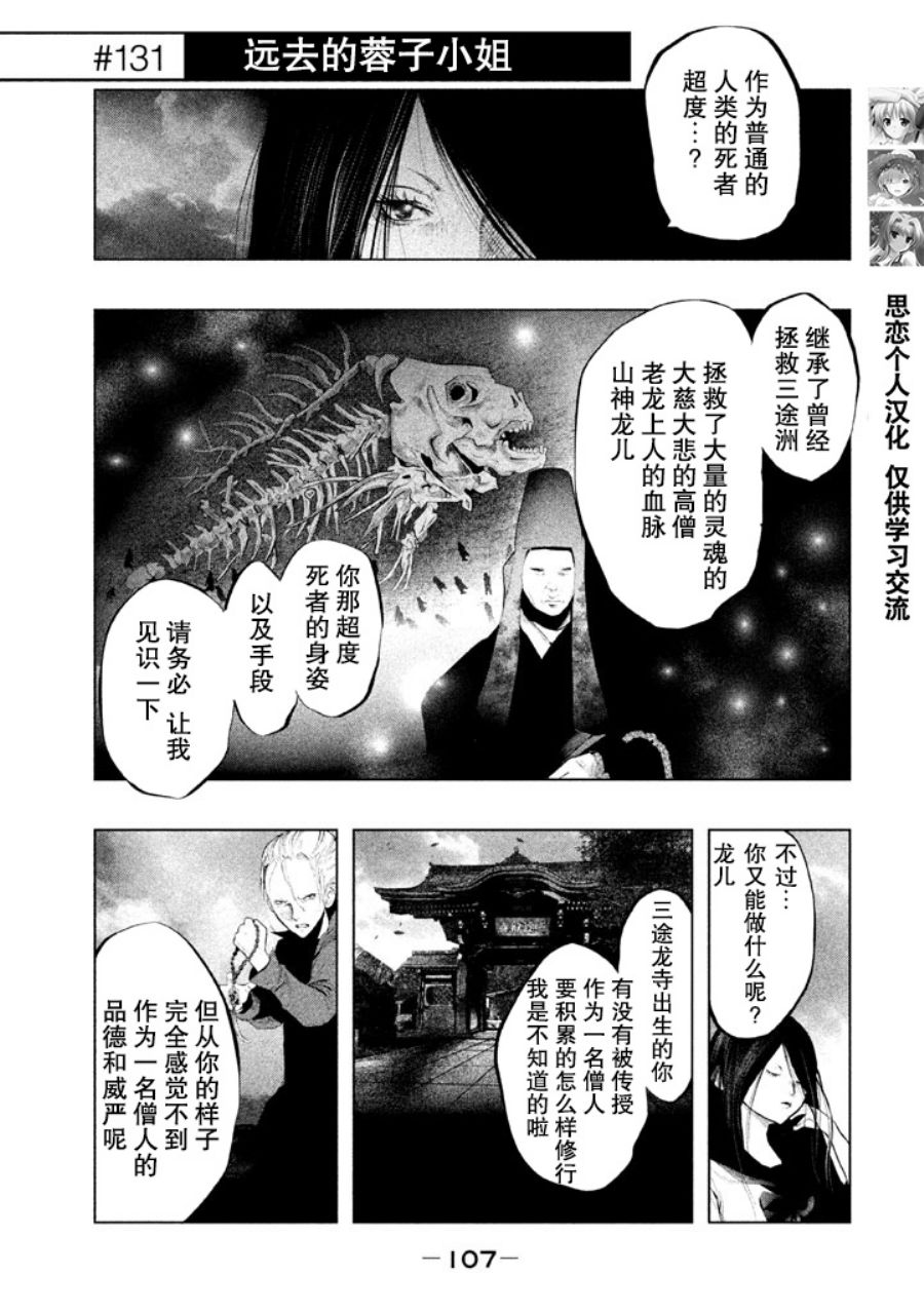 鐘聲鳴響時 131集