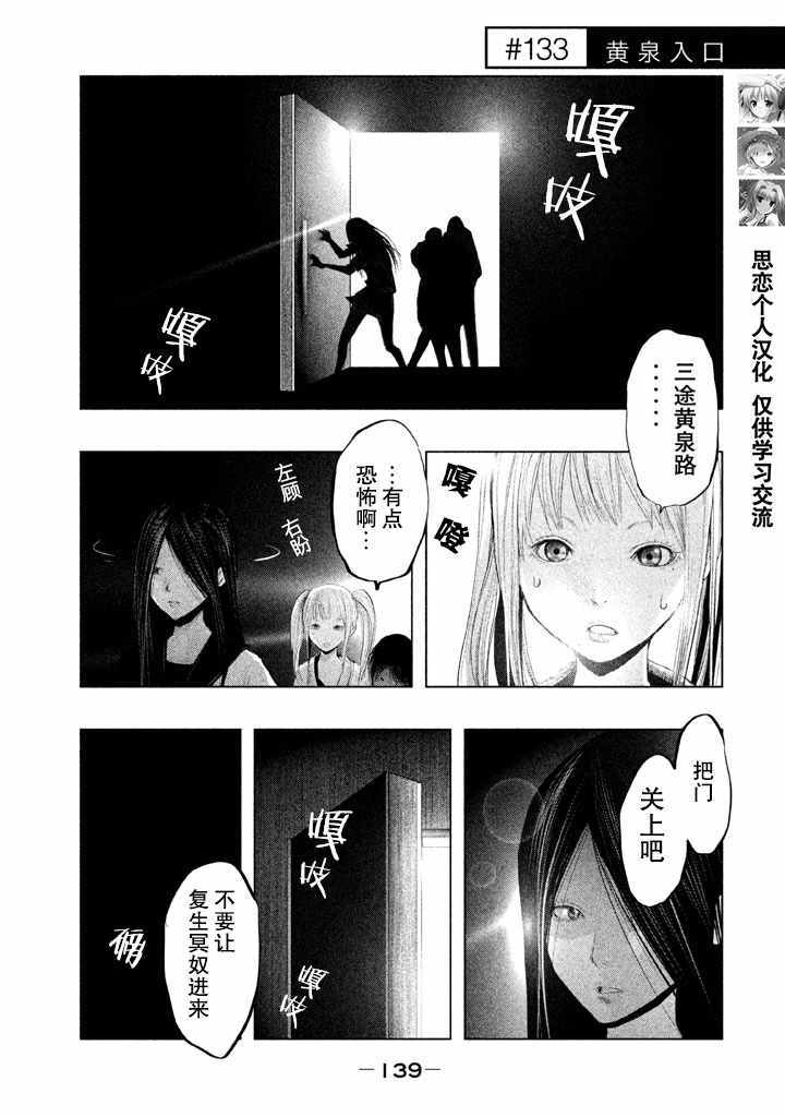 鐘聲鳴響時 133集