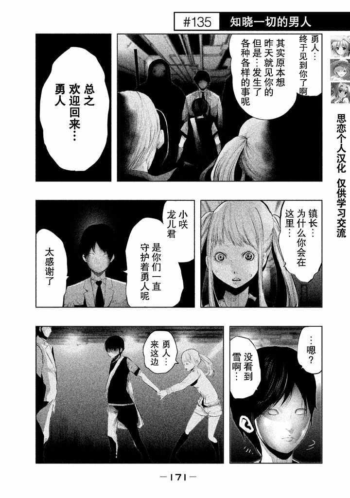 鐘聲鳴響時 135集