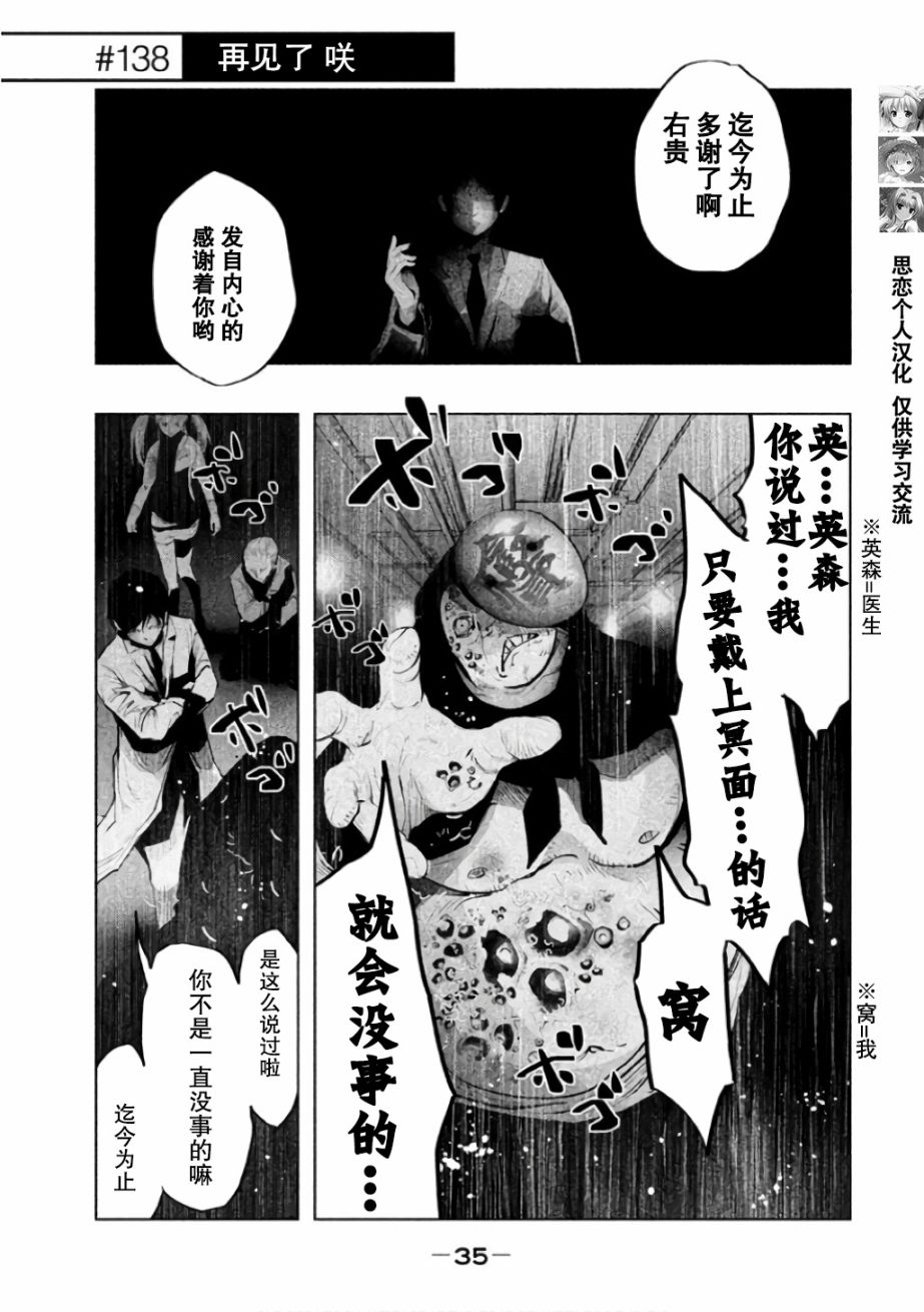 鐘聲鳴響時 138集