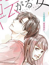 磕絆女陷入戀愛沼澤