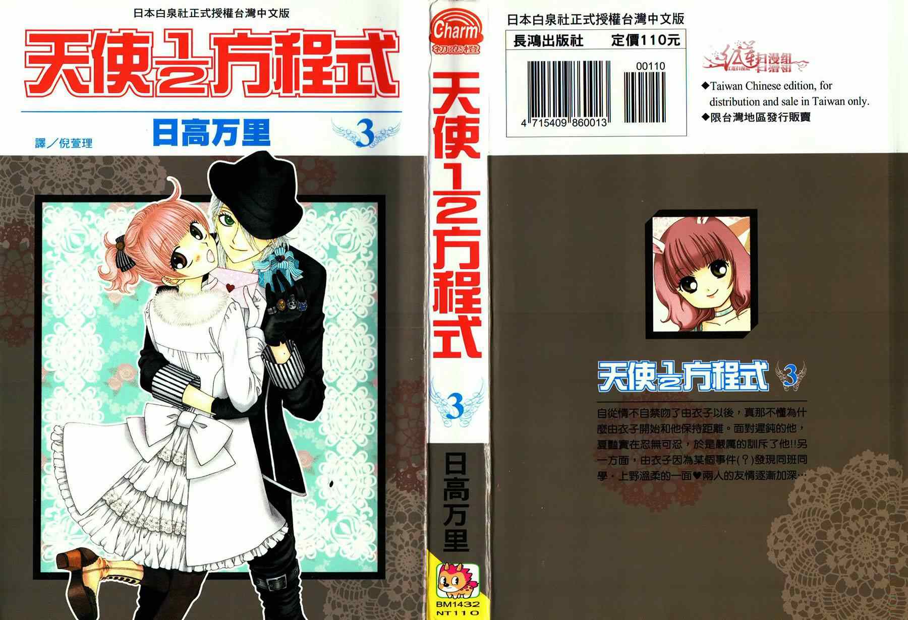 二分之一方程式 013集