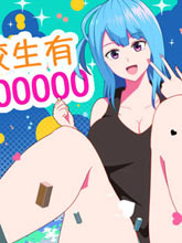 轉校生有16000000cm