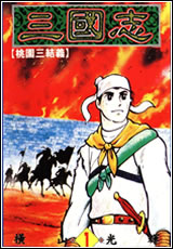 三國志