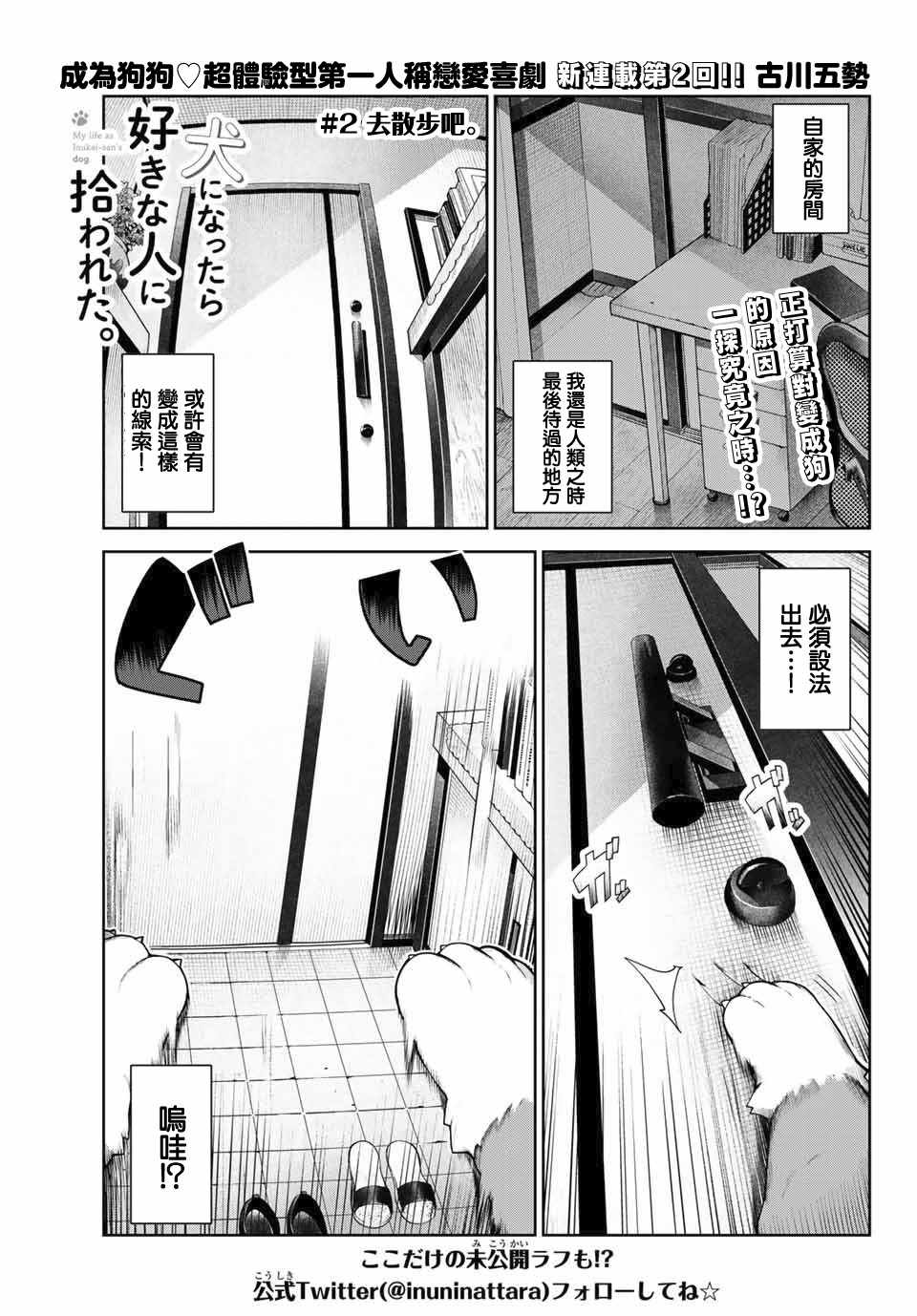 生而為狗我很幸福 002集